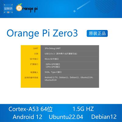 OrangePi orange pi Zero3 zero 3 开发板 全志H618 香橙派