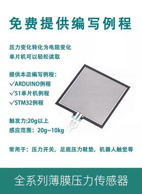 薄膜压力传感器 RP-C FSR402 406柔性电阻式力敏压敏足底机器人