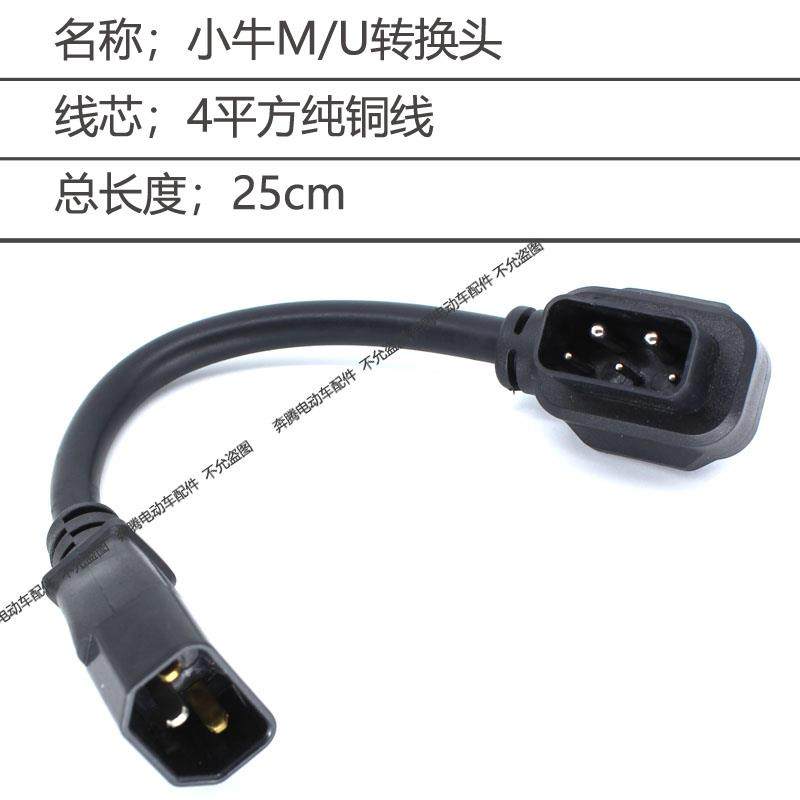 小牛电动车充电转换头充电器转换插头M1UN1电池转接小绿人充电桩