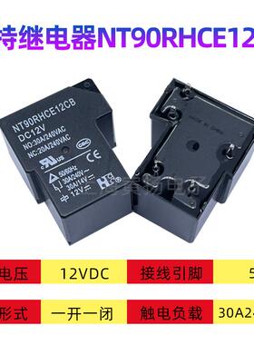 福特继电器NT90RNAE12CB12V24V大功率NT90RHCE4脚5脚6脚30A40AT90