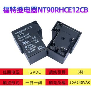 福特继电器NT90RNAE12CB12V24V大功率NT90RHCE4脚5脚6脚30A40AT90