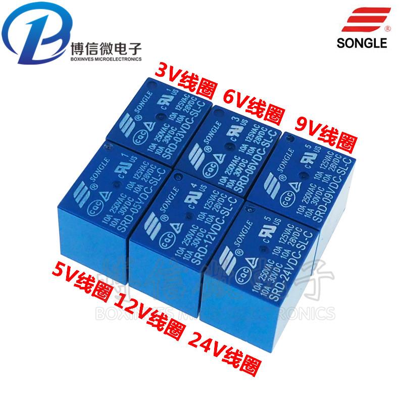 松乐继电器SRD-03V05V 06 09V12V 24VDC-SL-A/SL-C 10A 4/5脚