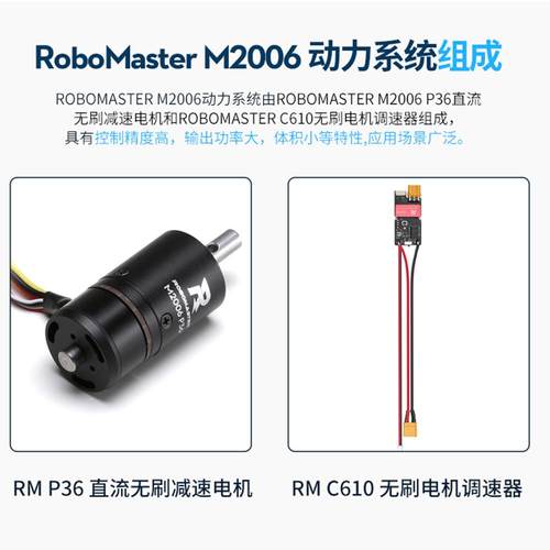 大疆24V直流无刷减速电机M2006有感FOC大扭矩带编码器RoboMaster