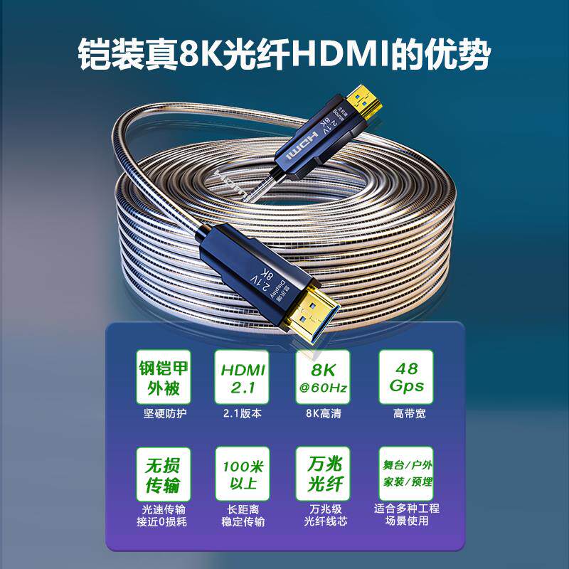 HDMI光纤线铠装8K工程高清线4k室外2.1版视频144hz电脑电视连接线