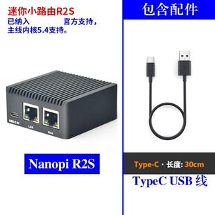 Nanopi R2S 友善电子 软件开源RK3328 路由器 开发板 双千兆网口
