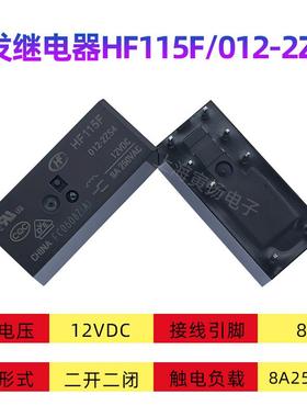 宏发HF115F继电器JQX-115F 005 012 024-2ZS4 1ZS1 1ZS3AF 1HS3