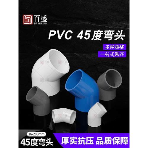 PVC给水管45度弯头管件上水管配件110鱼缸接头20 25 32 40 50 75