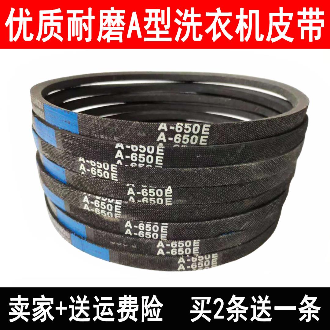 半自动洗衣机皮带三角带A630/A742E/A638 A668E A585E A655 O-565