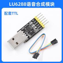 语音合成模块LU6288文本转TTS 替代SYN6288 赠送STM32 51程序