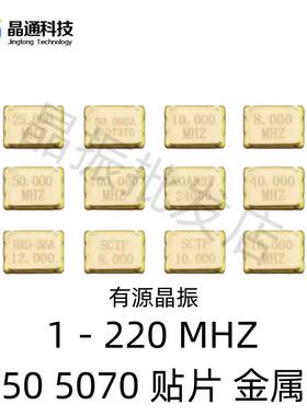7050有源晶振1M6M8M12M16M20M24M27M25M32M50M150MHZ 贴片4脚5070