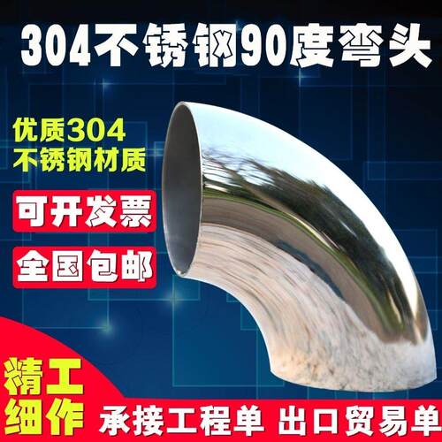 201不锈钢冲压弯头90度抛光楼梯扶手焊接内接转换接头配件