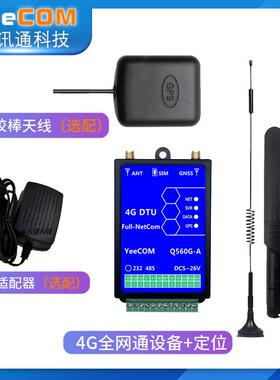 YeeCOM工业级导轨4G DTU北斗gps定位485+232串口MQTT透传模块Cat1
