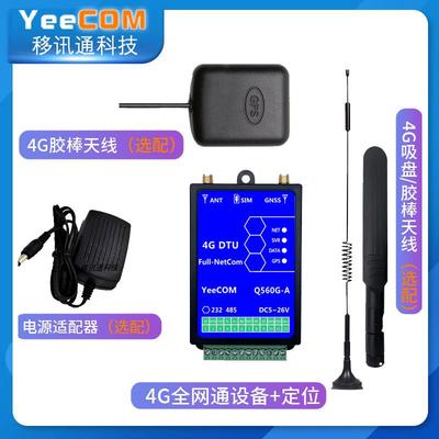 YeeCOM工业级导轨4G DTU北斗gps定位485+232串口MQTT透传模块Cat1