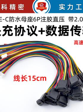 typec母座带线ph2.0端子6P快充数据接口嵌入式直压卡紧usb充电c口