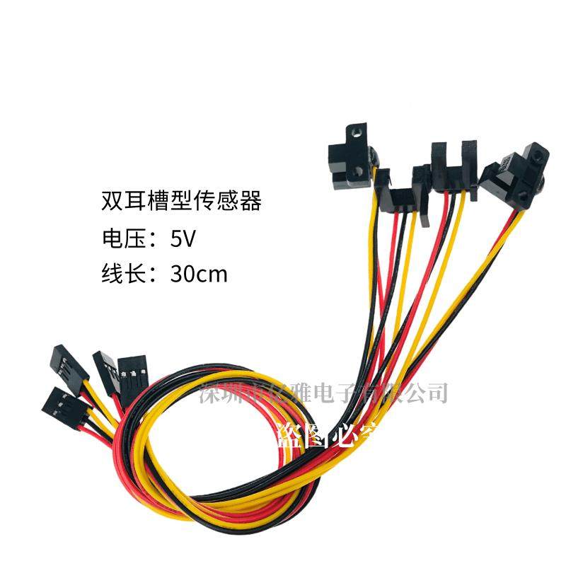 U槽型TP805 806 807 808红外光电开关传感器3456MM感应电压5V双耳