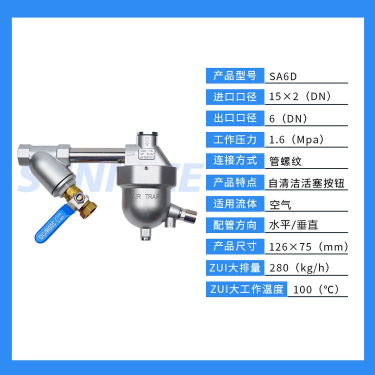零气耗自动排水器SA6D空压机储气罐排污阀DN15自动放水阀pa/pb-68