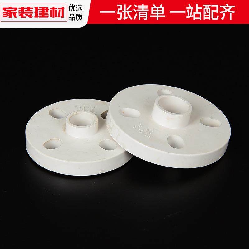 PVC法兰片给水管配件阀门连接一体法兰20 25 32 40 50 63 75 110