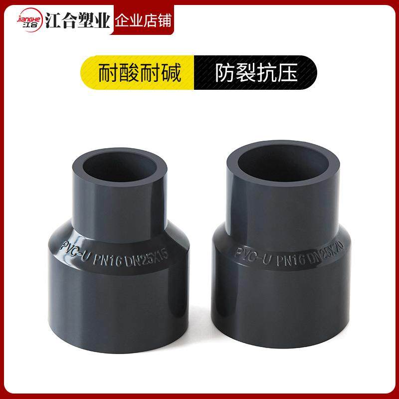 UPVC大小头50变径直接耐酸碱深灰异径直通配件90水管接头化工管件