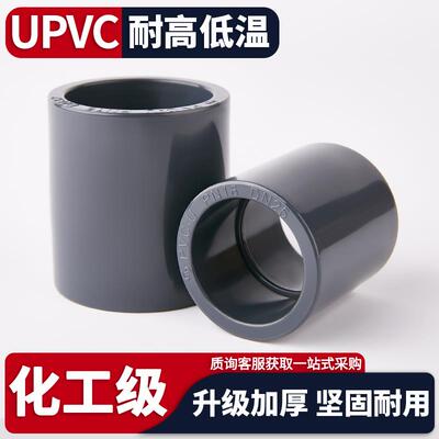 UPVC直接工业U-PVC管件套管管箍排水管道直通接头对接器配件32 65