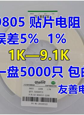 0805贴片电阻1K 1K2 1K5 1K8 2K2 3K3 3K9 4K7 5K1 5K6 6K8 7K5