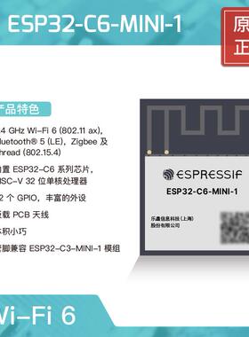 ESP32-C6-MINI-1 模组 乐鑫科技 ESP32-C6 系列 Wi-Fi 6