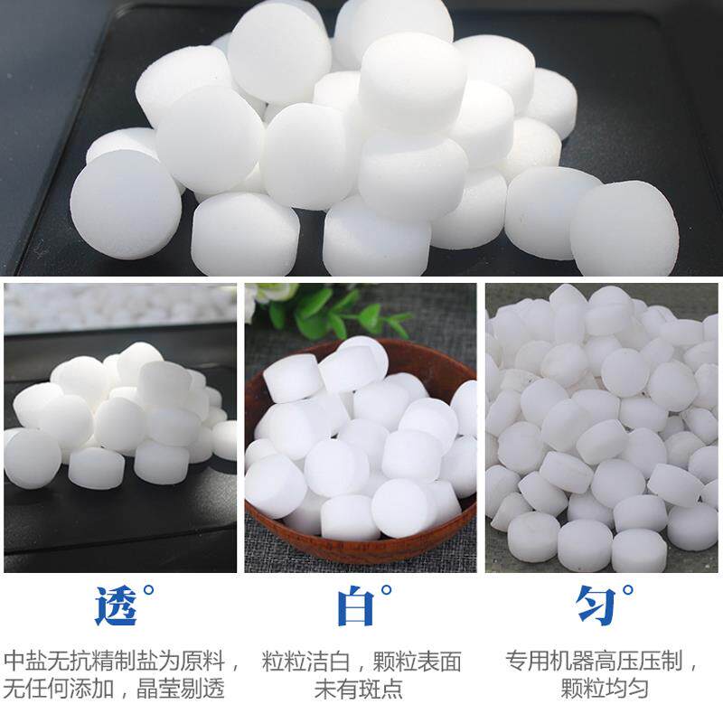 厨尚软水盐食品级软化盐离子交换树脂再生剂锅炉软水机专用工业盐