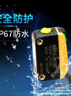 BOJKE博亿激光背景抑制5-400mm可调检测黑色光电开关BGX-40N 40