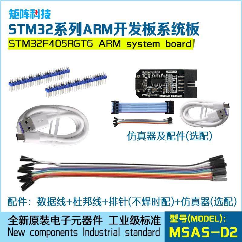 STM32F405RGT6系统板 开发板 核心板 STM32系统板 工业级 小尺寸