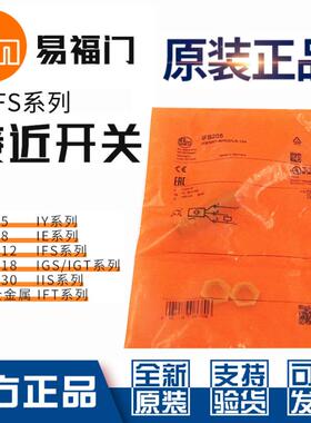 IFM易福门接近开关IFS240 244 241 IFS204 IFS205 IE5338 IFT203