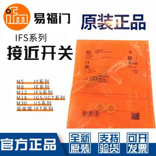 IE5338 IFM易福門接近開關IFS240 IFT203 IFS205 IFS204 244 241