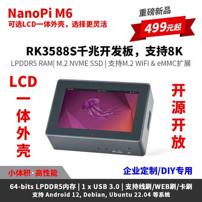 友善RK3588S千兆NanoPi M6开发板32G内存nVMe WiFi6 8K人工智能板