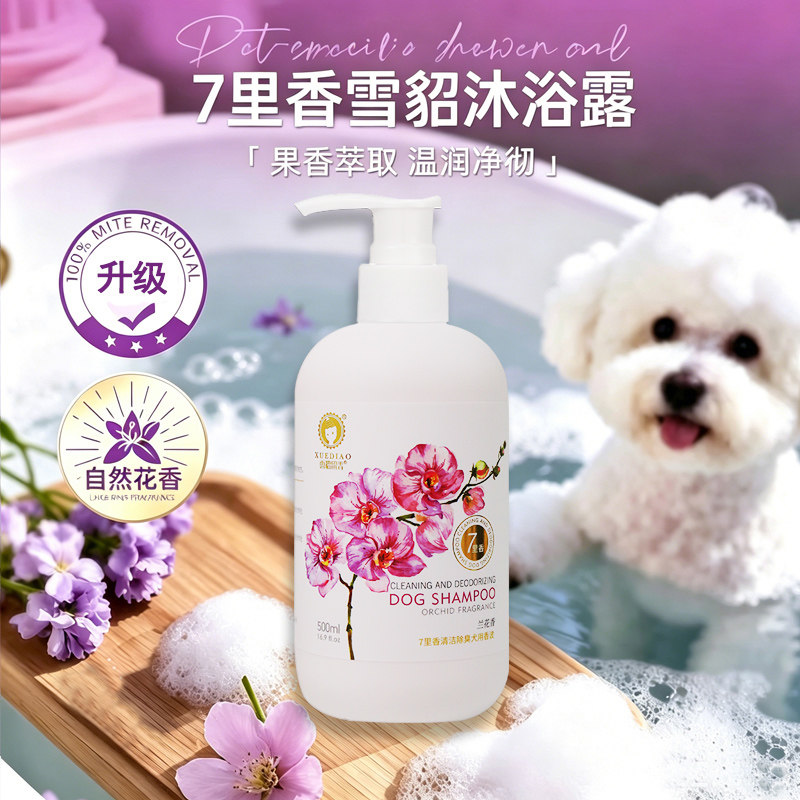 雪貂犬猫通用香波除臭留香