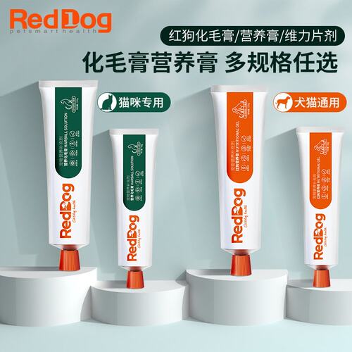 红狗化毛膏猫用温和化毛
