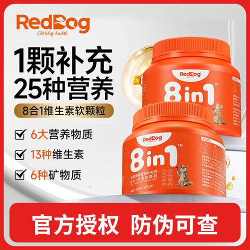 RedDog红狗维生素多维软颗粒