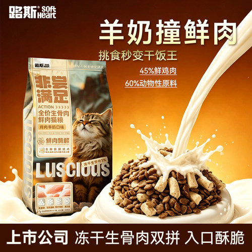 路斯冻干生骨肉双拼猫粮