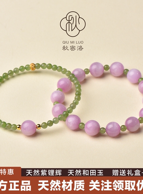 秋密洛紫锂辉手串女款天然碧玉紫色水晶手链女生闺蜜生日礼物叠戴