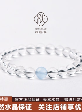 秋密洛白水晶手串纯天然海蓝宝手链露思绝美白色水晶闺蜜生日礼物