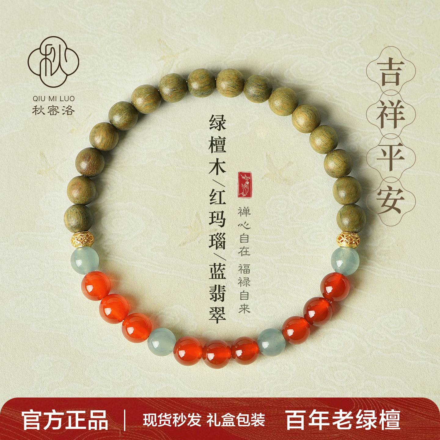 秋密洛天然绿檀红玛瑙翡翠手链女木质优雅文艺静心佛珠送妈妈礼物