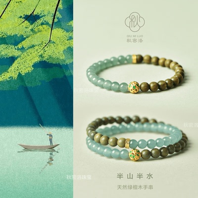 半山半水手串绿檀木翡翠玉髓和田