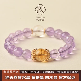 秋密洛天然紫水晶手链女九子离火逍遥游黄塔晶上岸考试Z财运手串