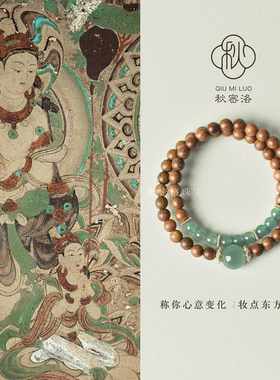 秋密洛女款金丝檀木木质国风设计