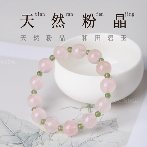 秋密洛粉水晶手串招桃花