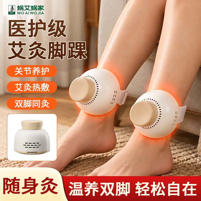 蜗艾蜗家三阴交脚踝腿艾灸盒