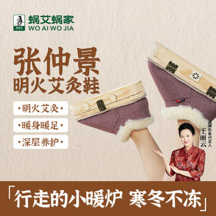 蜗艾蜗家艾灸鞋 子 家用随身灸热敷器具大全张仲景古法艾灸鞋