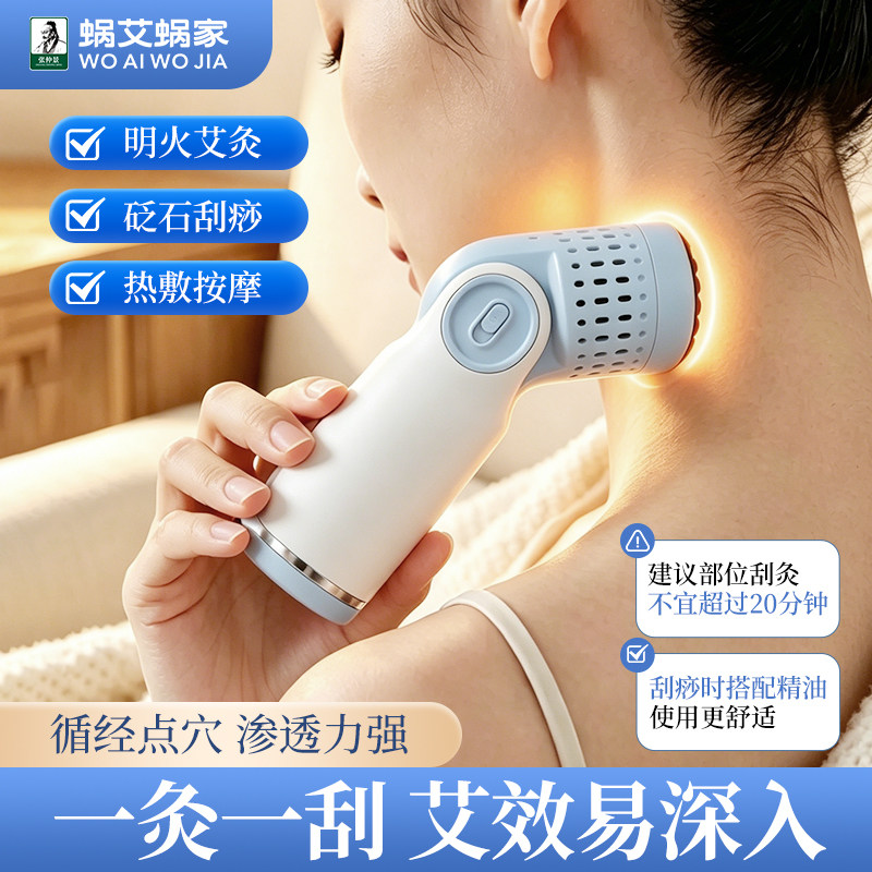 蜗艾蜗家砭石艾灸盒随身灸家刮痧