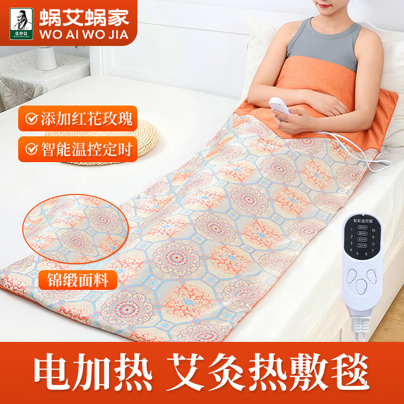蜗艾蜗家电热艾灸毯保暖3c认证