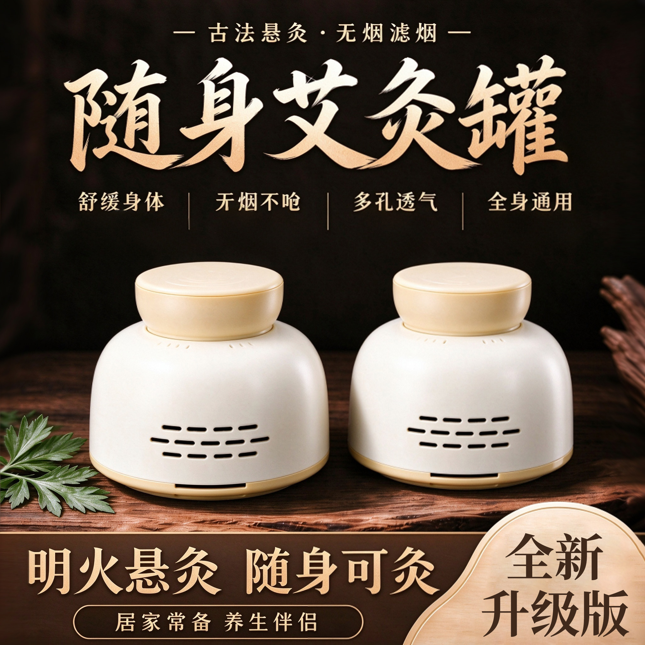 蜗艾蜗家无烟明火随身灸艾灸盒