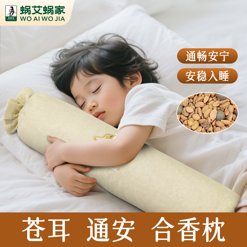 蜗艾蜗家非遗合香枕古法中草枕头