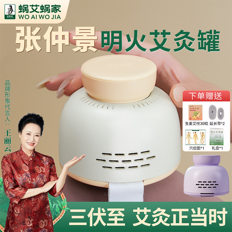 蜗艾蜗家艾灸盒随身灸家用