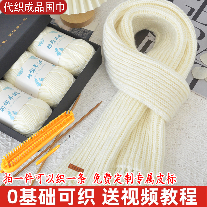 手工编织围巾材料包毛线针织围巾diy材料包送男女友礼物围巾神器